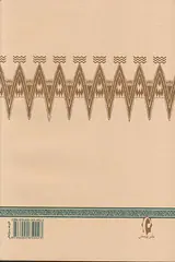 جانمایه ایرانی(از آغاز تا ظهور اسلام)
